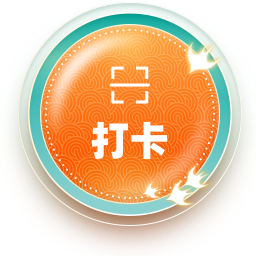 打卡