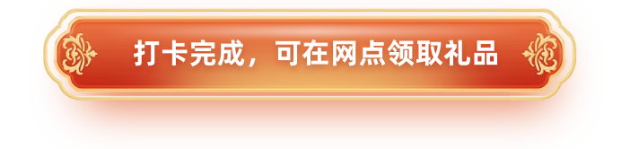 领取奖励