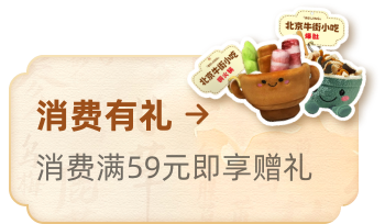 消费有礼