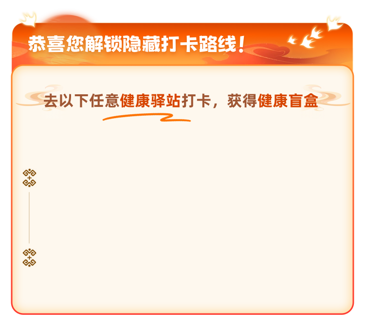 隐藏打卡路线